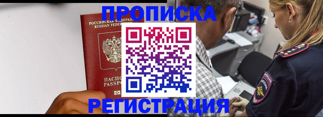 временная регистрация надежно в Ак-Довураке