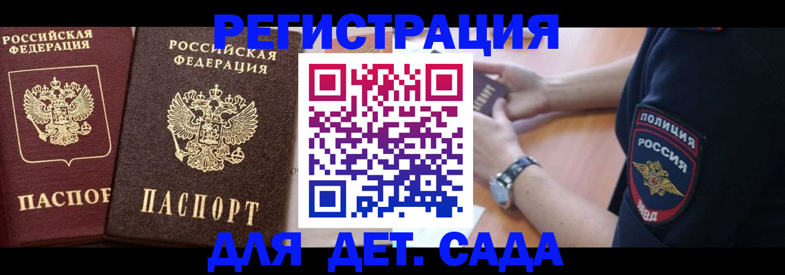 временная регистрация в Ак-Довураке