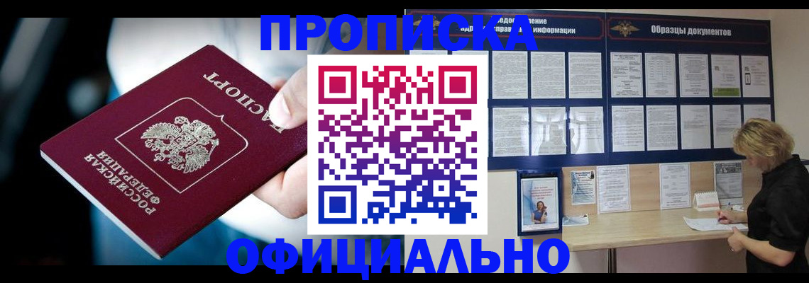 прописка для работы в Ак-Довураке