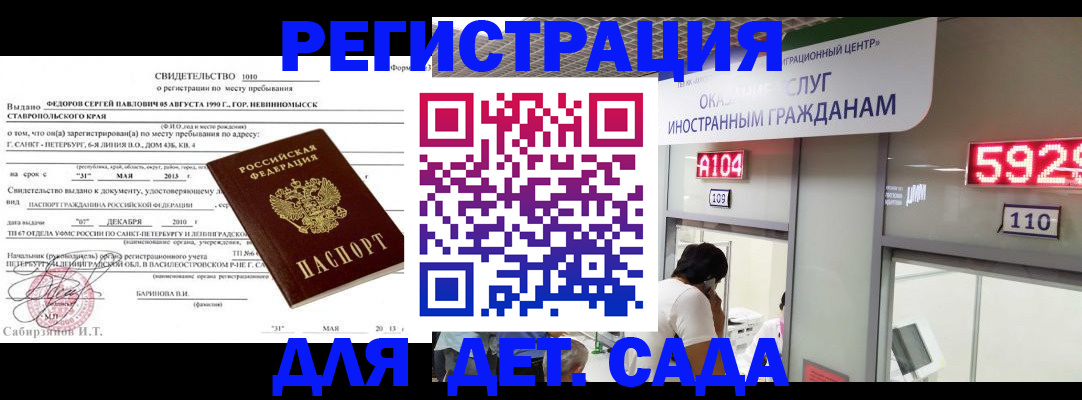 прописка иностранных граждан в Ак-Довураке