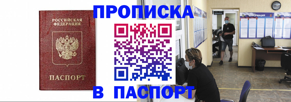 прописка ребенка в Ак-Довураке